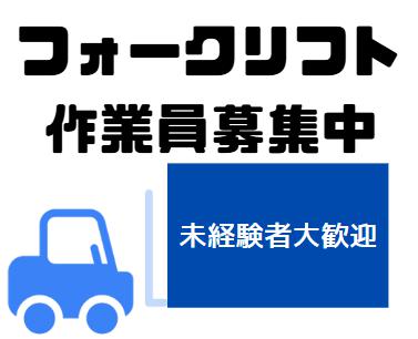 物流センターでフォークリフト作業