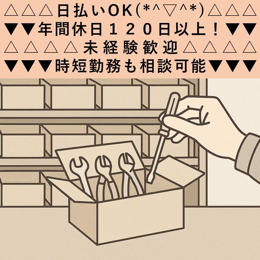 自動倉庫内でホームセンター商材のピッキング作業