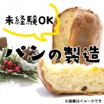 【82】工場でのパンの製造作業