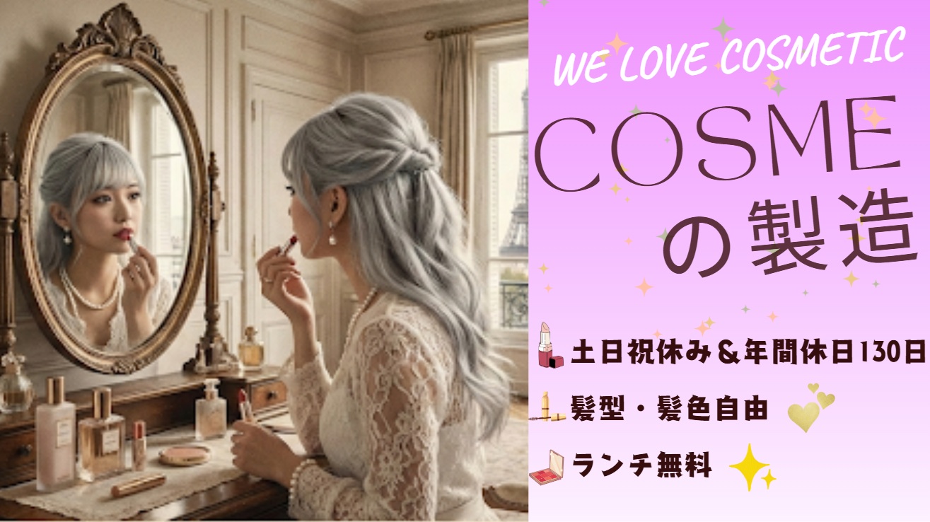 コスメ工場での梱包作業