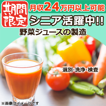 トマトやニンジンの選別・洗浄・検査