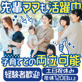 コスメの検査作業／日勤専属／人気の検査業務／主婦・主夫活躍中